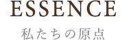 ESSENCE 月村三五郎